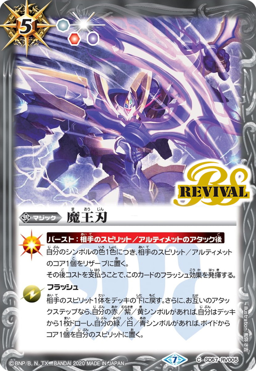 Battle Spirits 非官方繁體網站© [SD57]《メガデッキ》【魔王災誕